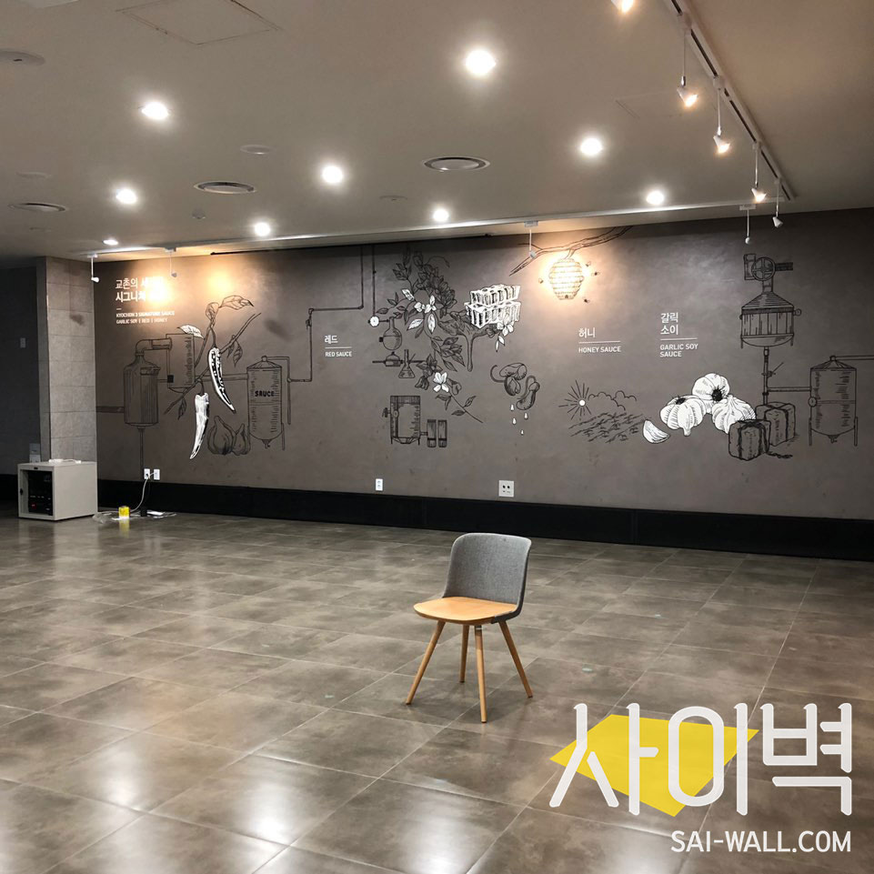 교촌치킨 인테리어 벽화 시공